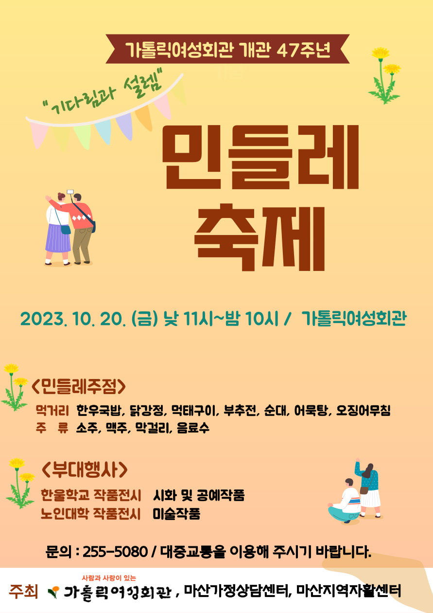 2023_민들레축제_도민일보 홍보용.png