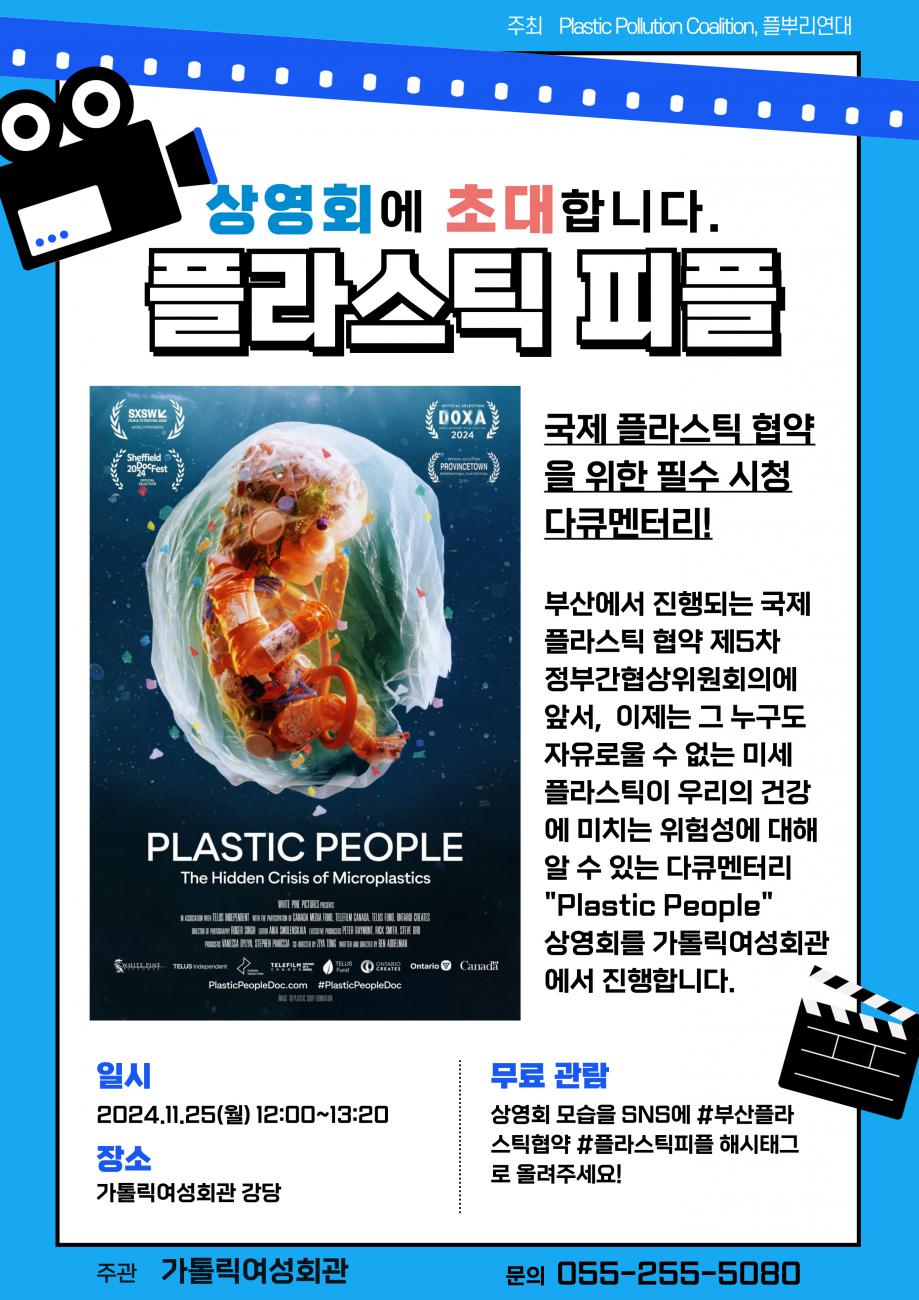 상영회 포스터_가톨릭여성회관.jpg